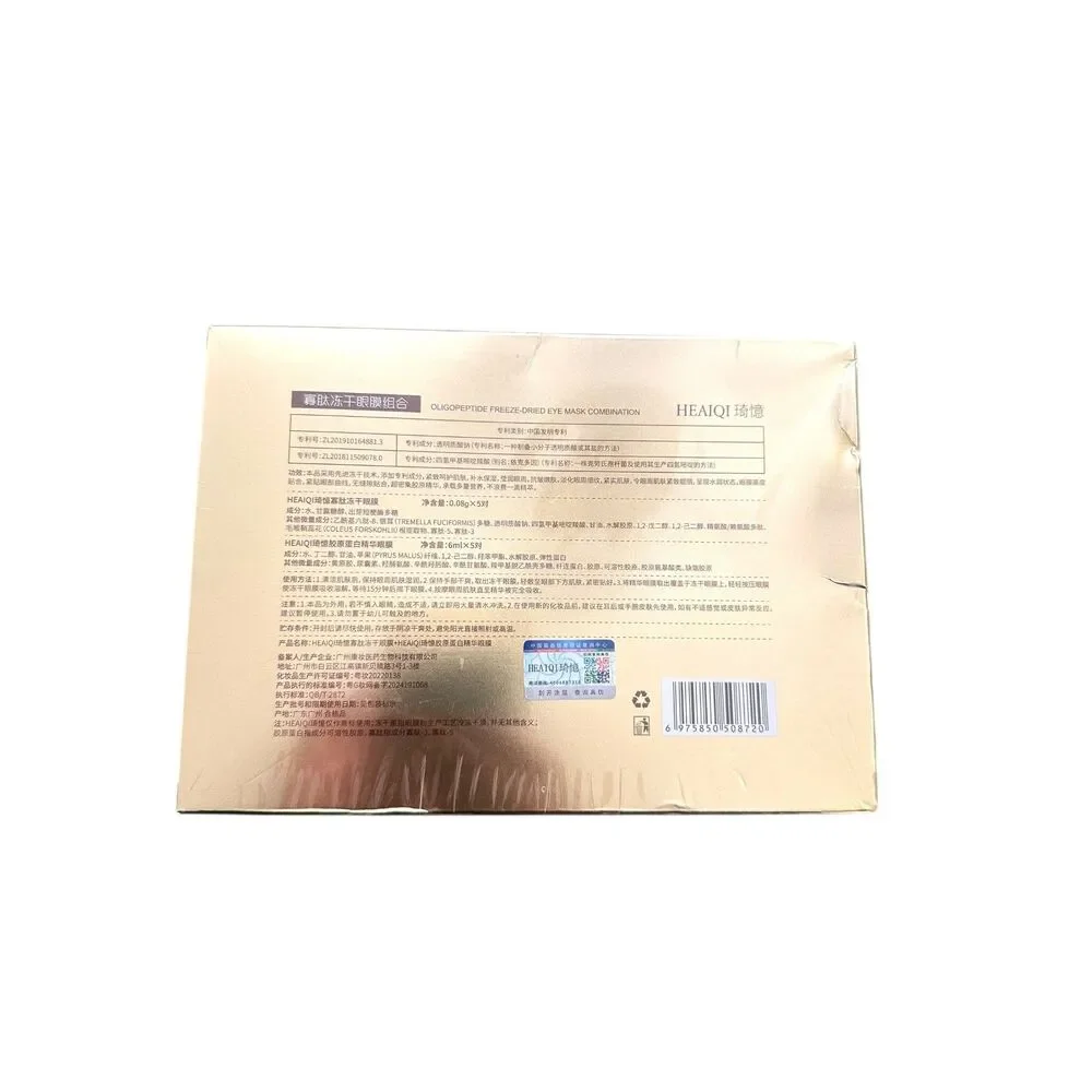 NEW‎ NIB HEAIQI Freeze-Dried Eye Mask Oligopeptide